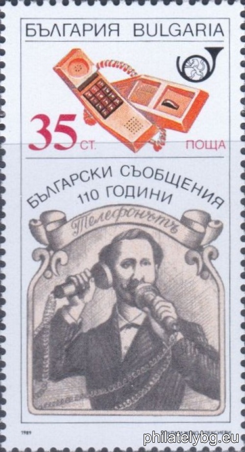 „ 110 г. български съобщения. “ - четири пощенски марки.