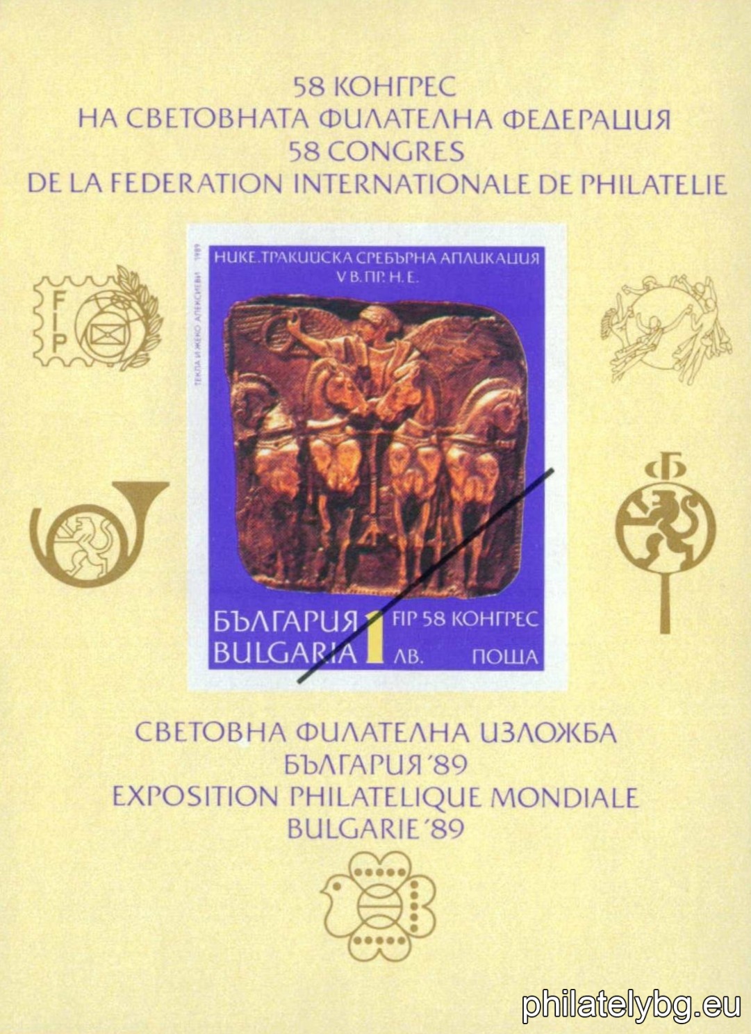 "World Philatelic Exhibition Bulgaria 1989. 58th Congress of the International Philatelic Federation (FIP)." - block with one postage stamp. Dimensions 87x120 mm.