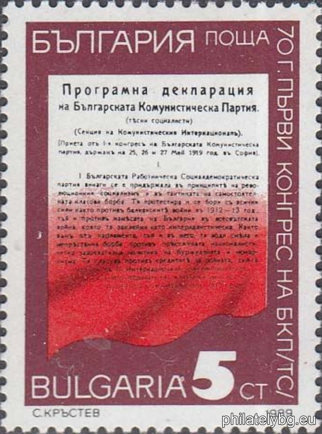 "70 years since the first congress of the Bulgarian Communist Party (t.s.)" - one postage stamp.