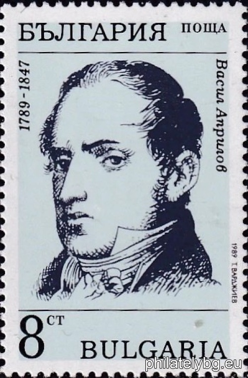 "200th anniversary of the birth of Vasil Aprilov." - one postage stamp.