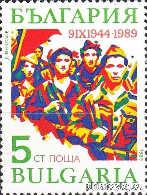 „ 45 г. Девети септември 1944 г. “ - три пощенски марки.