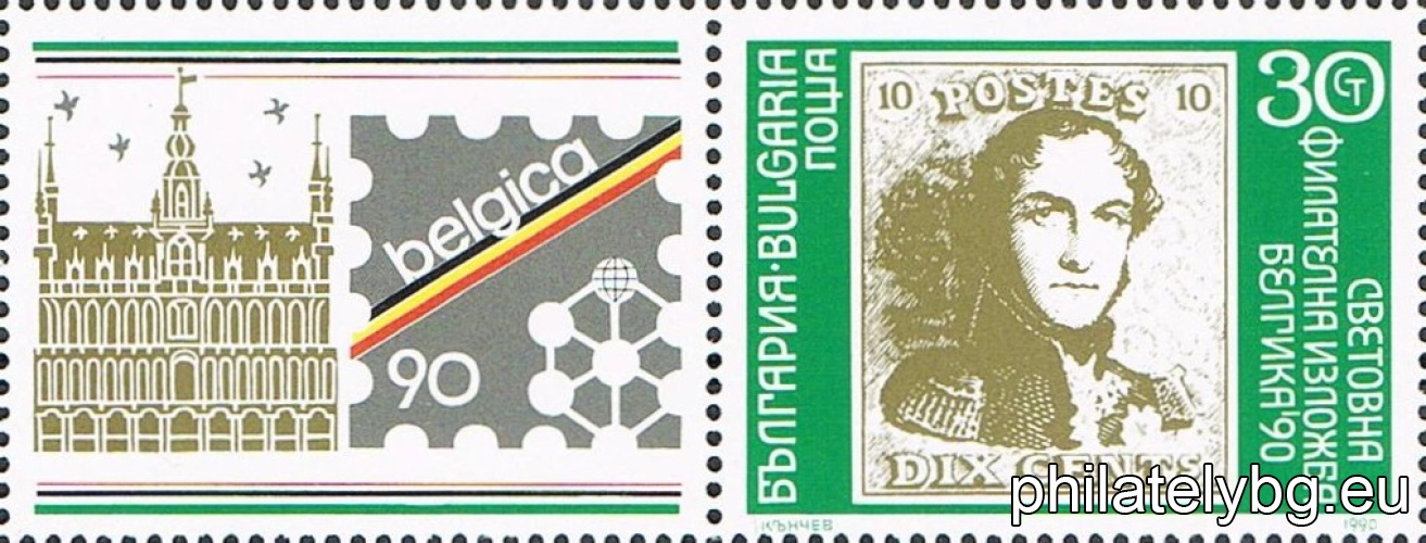 "World Philatelic Exhibition Belgium 1990." - one postage stamp with a vignette.