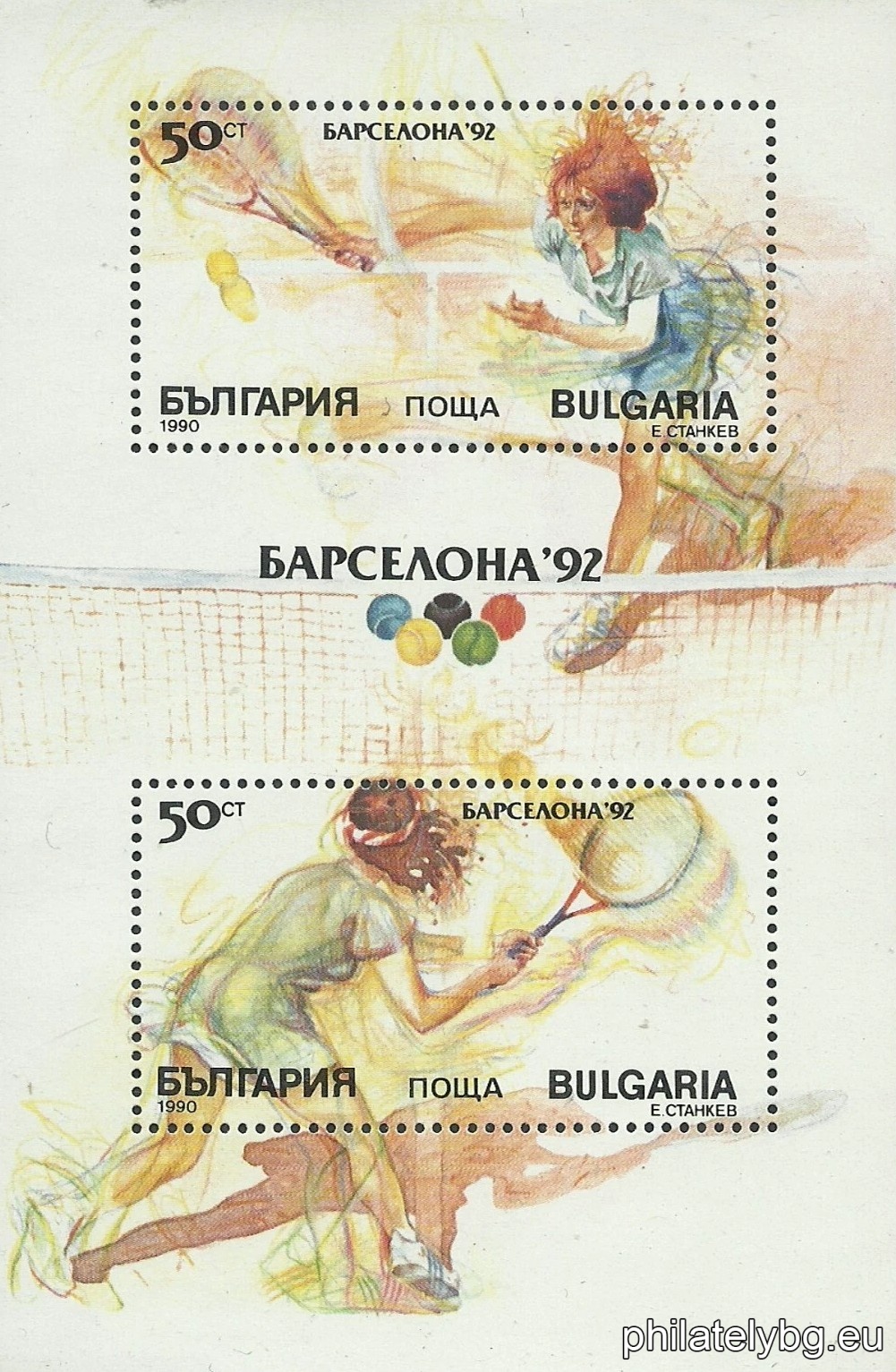 „ХХV летни олимпийски игри Барселона 1992. “ - блок с две пощенски марки. Размери 77х117 мм.