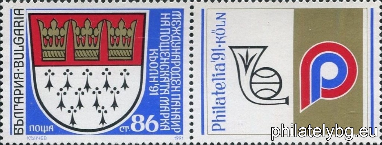 „ Международен панаир на пощенската марка Кьолн 1991. “ - една пощенска марка с винетка.