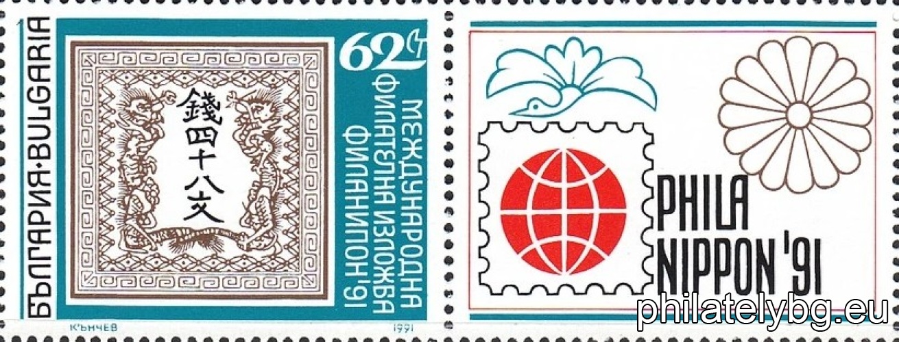 "International Philatelic Exhibition Philanipon 1992, Tokyo." - one postage stamp with vignette.