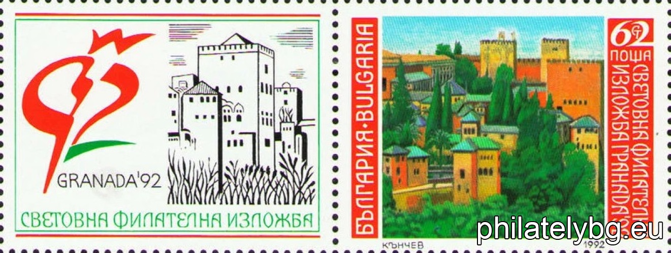 "World Philatelic Exhibition Granada 1992." - one postage stamp with a vignette.