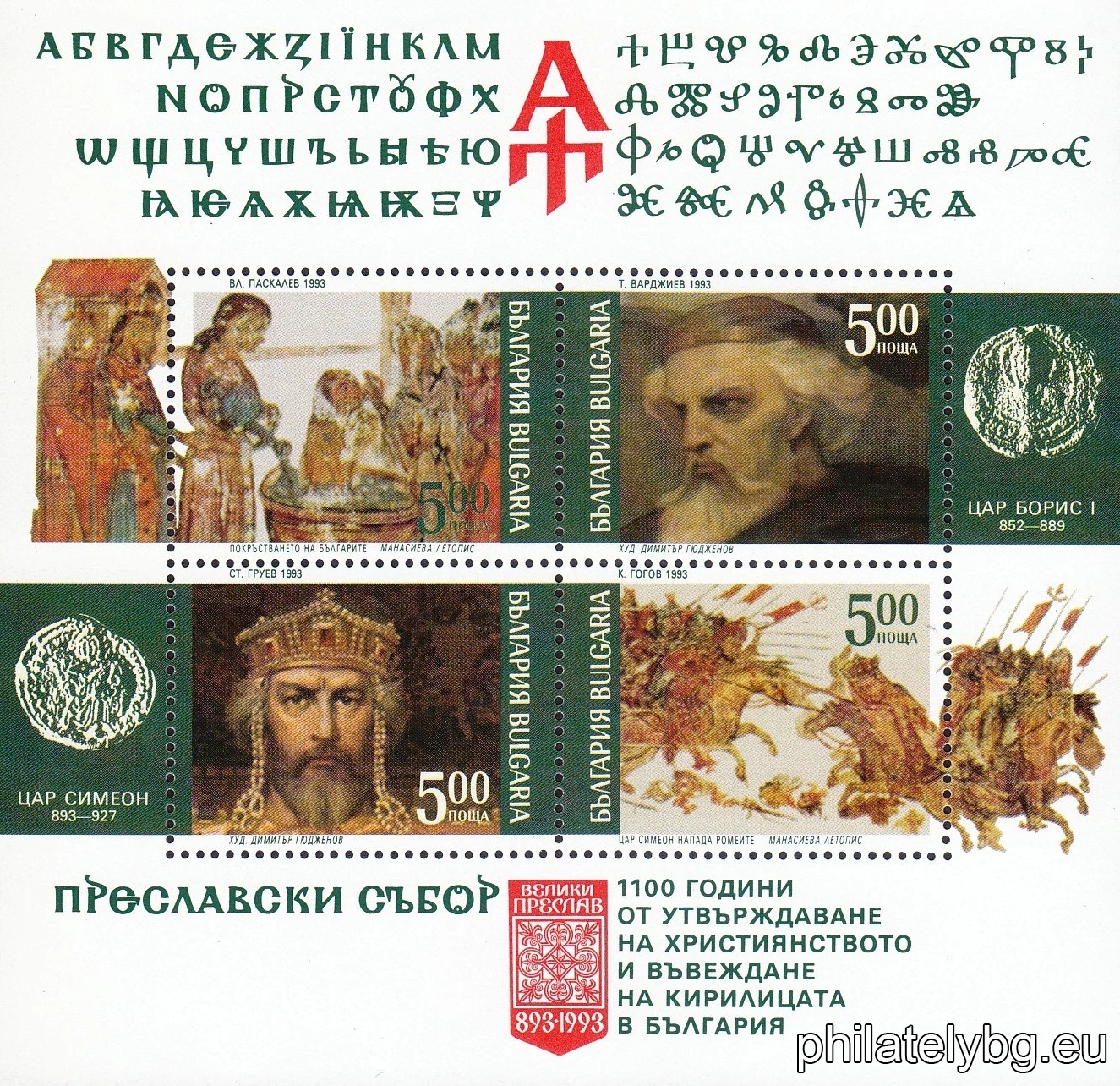 Vladislav Paskalev, Todor Vardzhiev, Stefan Gruev and Kiril Gogov (in a collective - group)