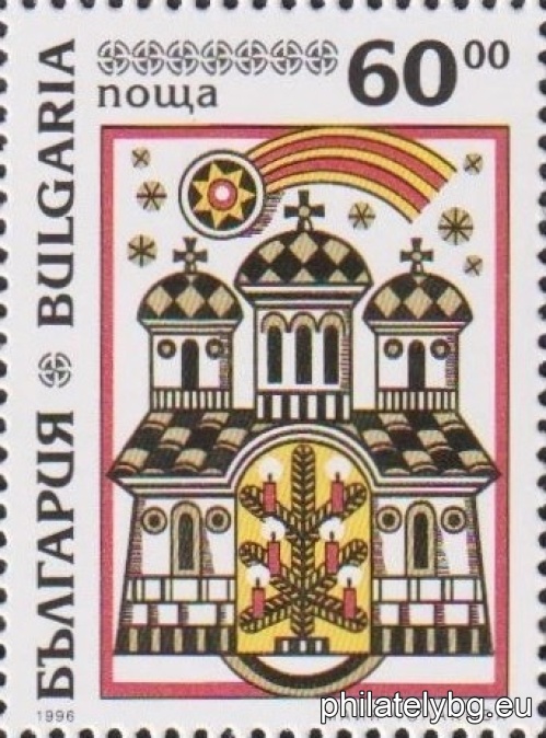 „ Коледа 1996. “ - две пощенски марки.