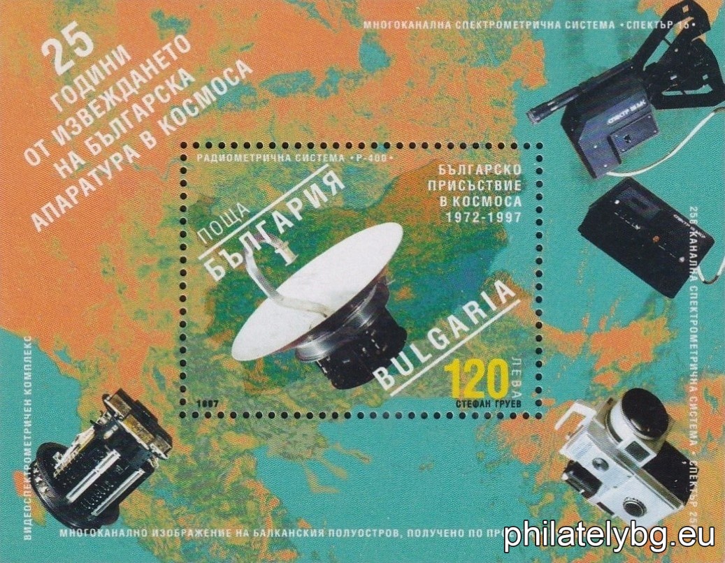 On the stamp - a radiometric system "P 400"; on the frame - a multi-channel image of the Balkan Peninsula, obtained under the "Bulgaria 1300" project, Bulgarian space equipment from the "Spectrum" spectrometric systems.