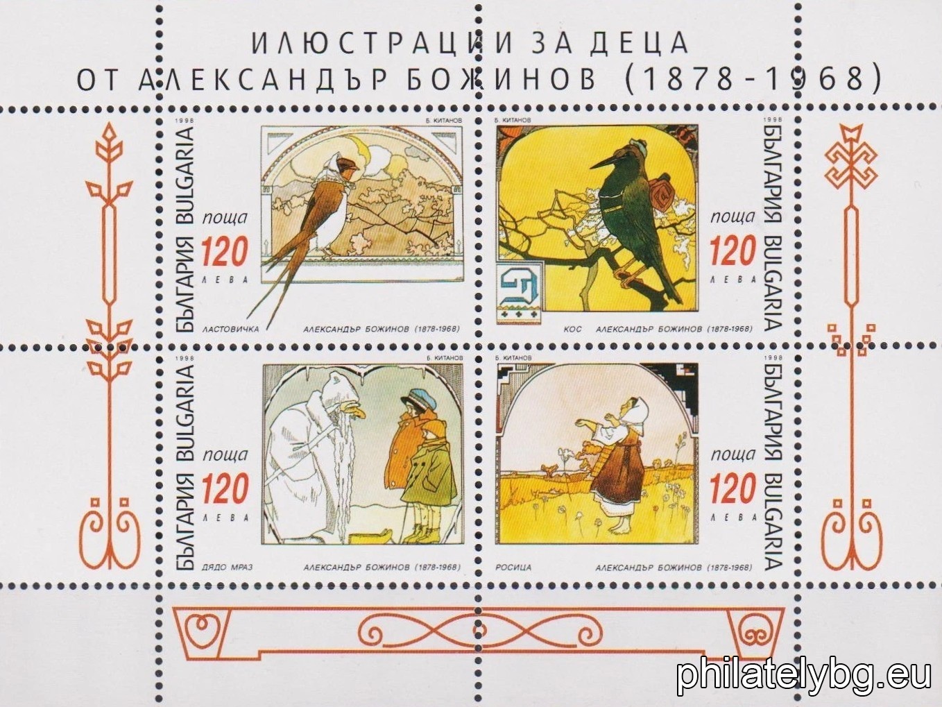 Characters from "Golden Book for Our Children": 4333 - "Swallow"; 4334 - "Blackbird"; 4335 - "Santa Claus"; 4336 - "Rositsa".