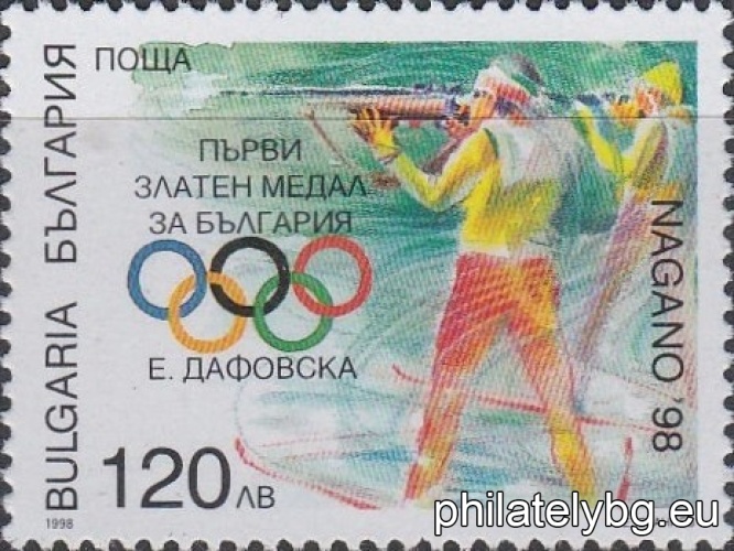 BC 4326 with additional text "First gold medal for Bulgaria - E. Dafovska".