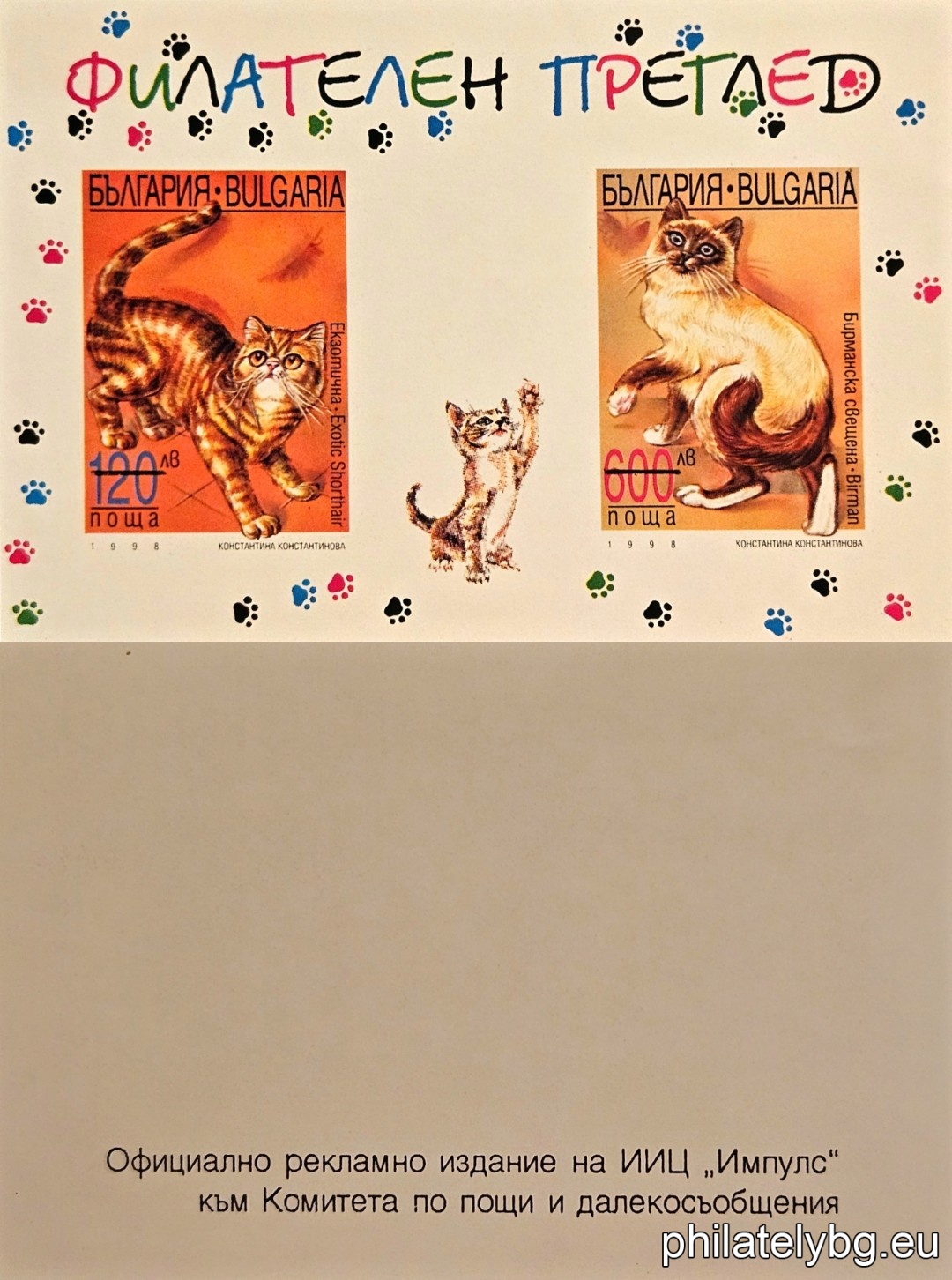 4347 - European Tabby; 4348 - Siamese; 4349 - Exotic; 4350 - Burmese Sacred.