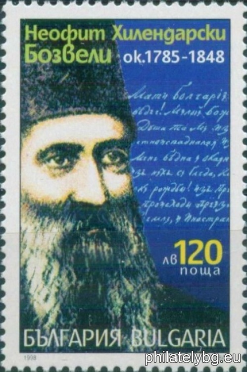 Bozveli and facsimile of "Mati Bulgaria".