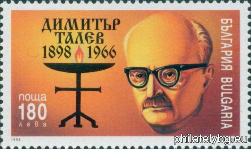 "100th anniversary of the birth of Dimitar Talev (writer)." - one postage stamp.