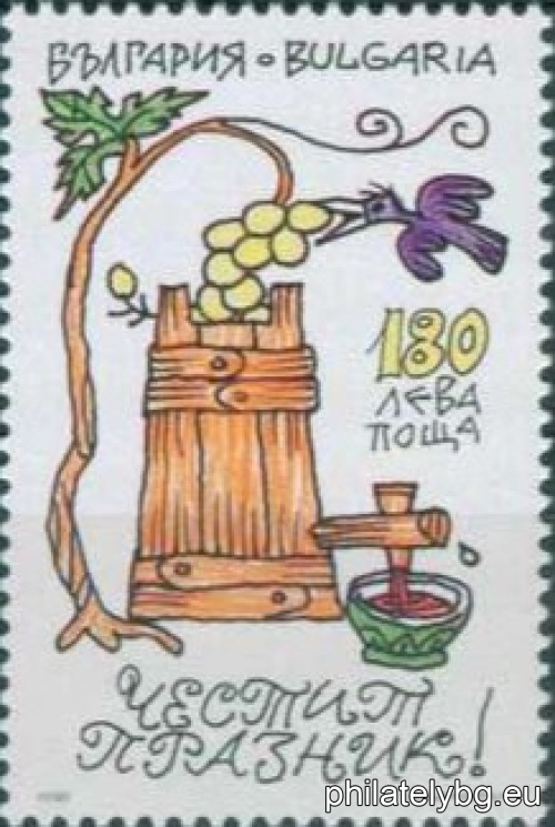 „ Поздравителни. “ - четири пощенски марки.