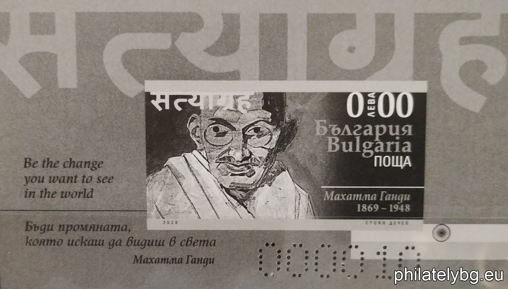 "Mahatma Gandhi" - one postage stamp in a block and a special postmark.