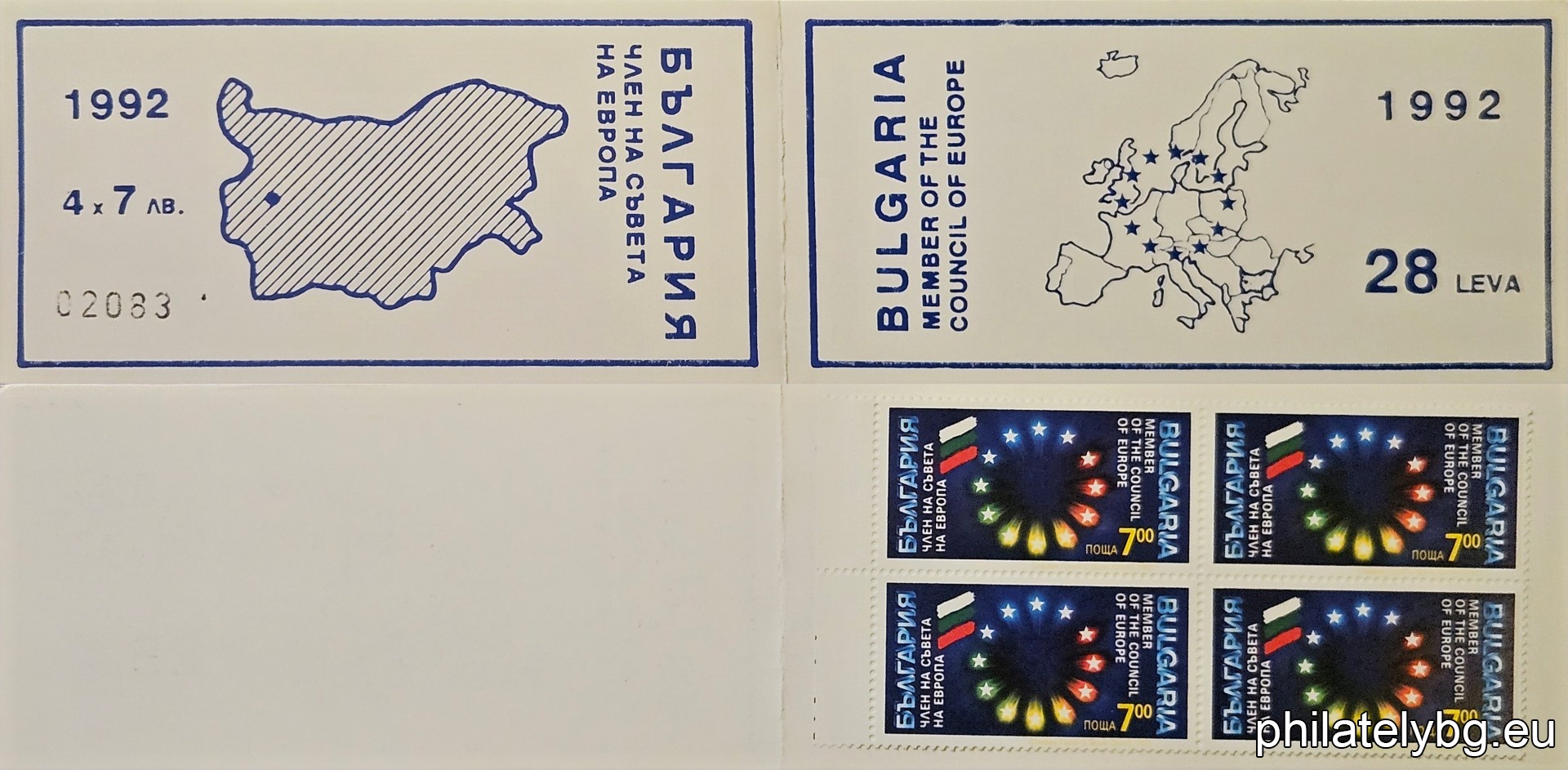„ България - член на Съвета на Европа. “ - една пощенска марка.