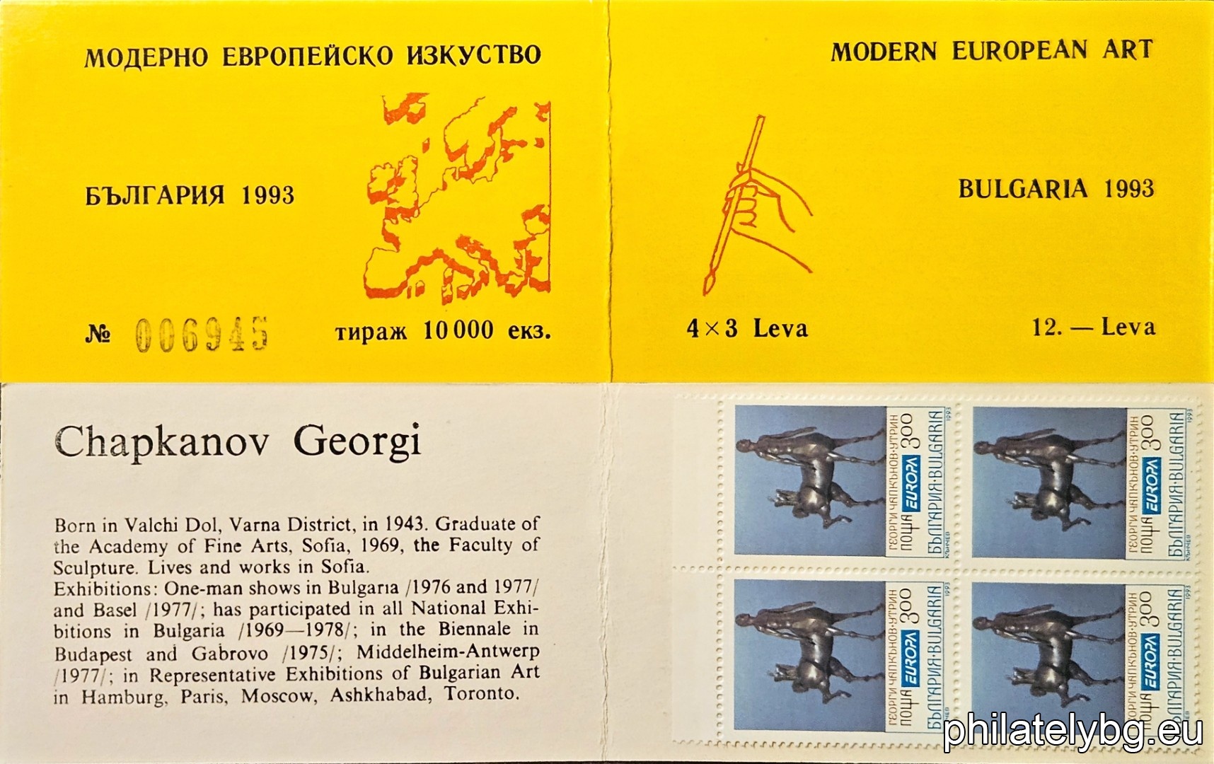 „ Европа - модерно изкуство. “ - две пощенски марки.
