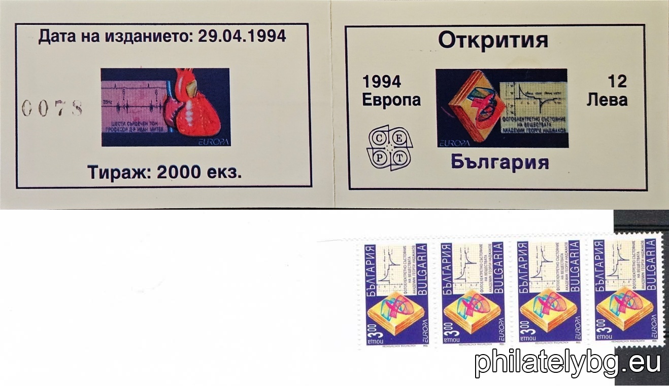 „ Европа - открития. “ - две пощенски марки.