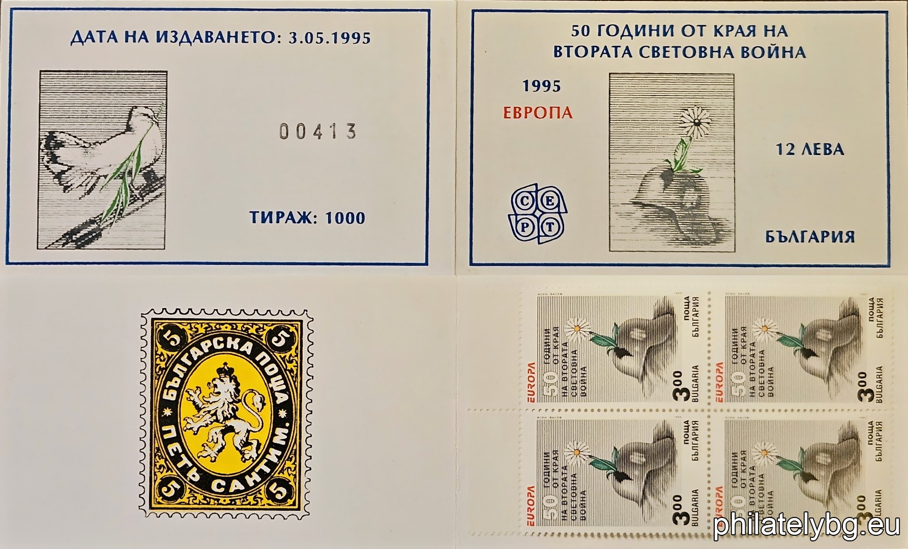 „ Европа - 50 г. от края на Втората световна война. “ - две пощенски марки.