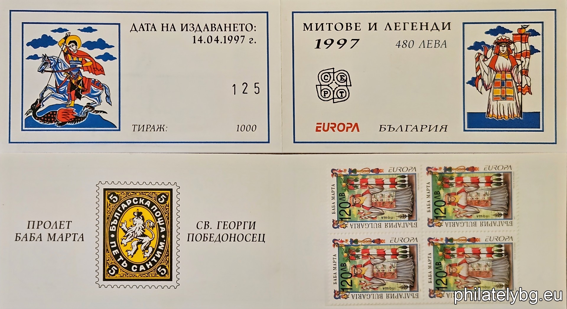 „ Европа - митове и легенди. “ - две пощенски марки.