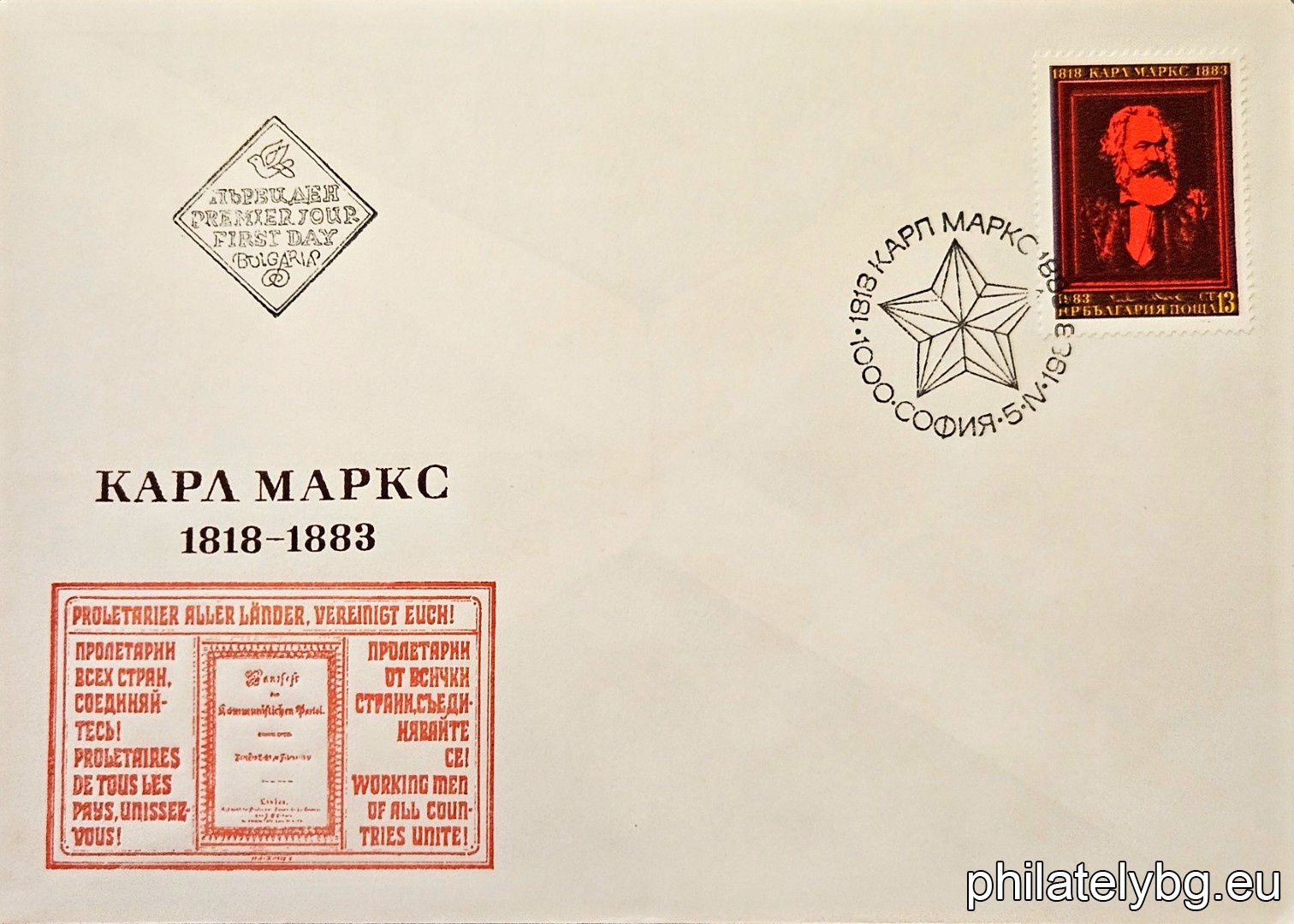 „ 100 г. от смъртта на Карл Маркс . “ - една пощенска марка.