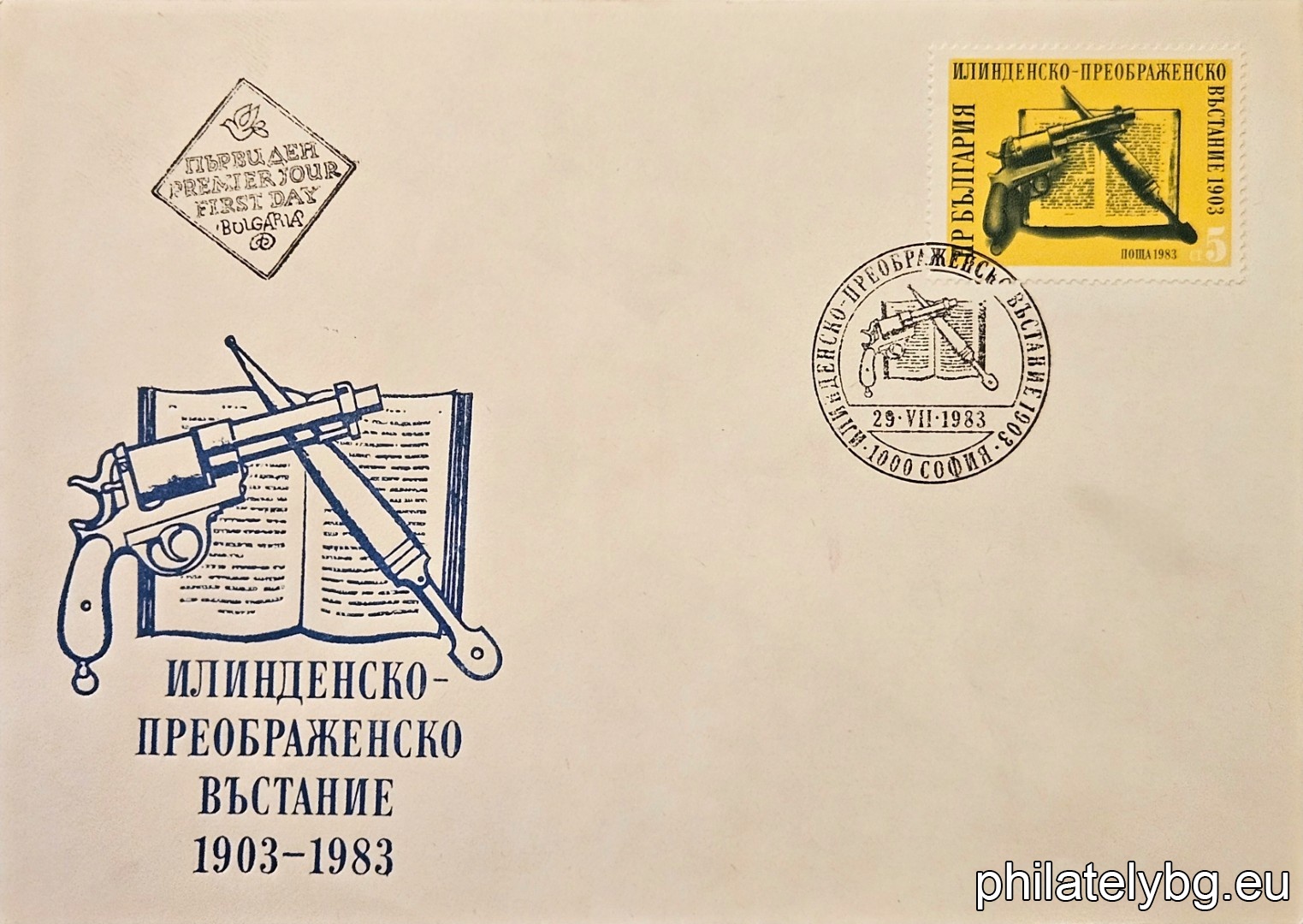 "80th anniversary of the Ilinden-Preobrazhensko Uprising of 1903" - one postage stamp.