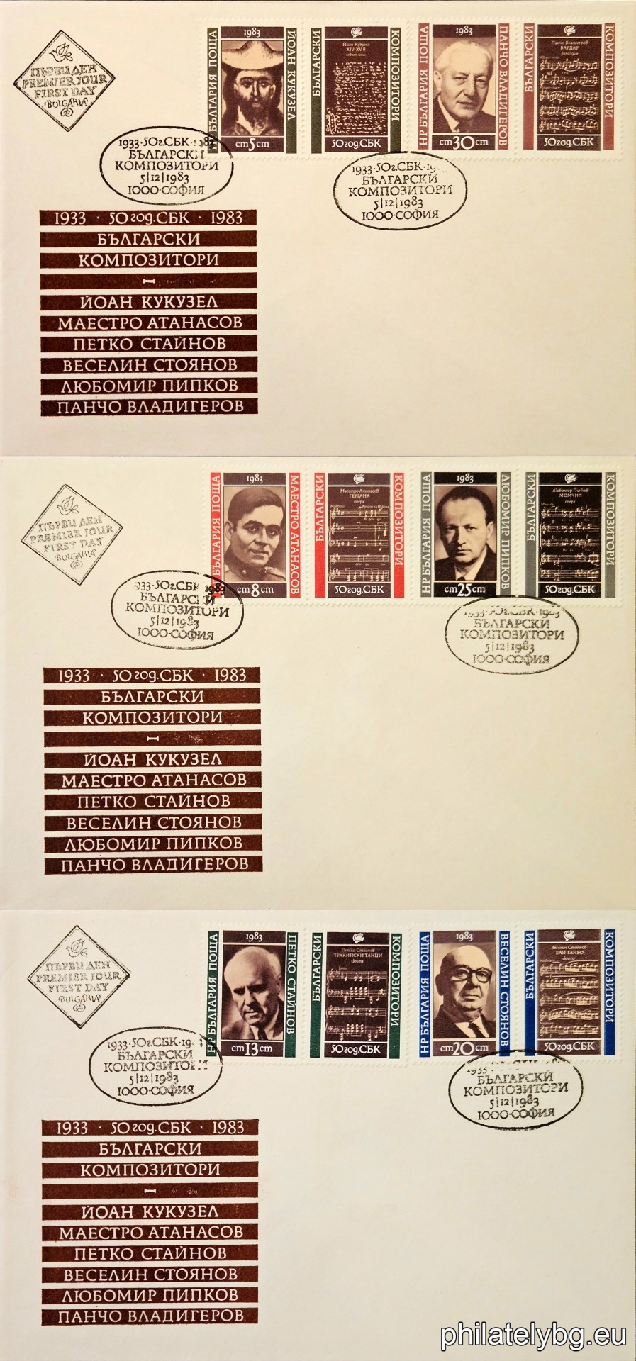 „ Български композитори, 50 г. Съюз на българските композитори . “ - шест пощенски марки с винетки.