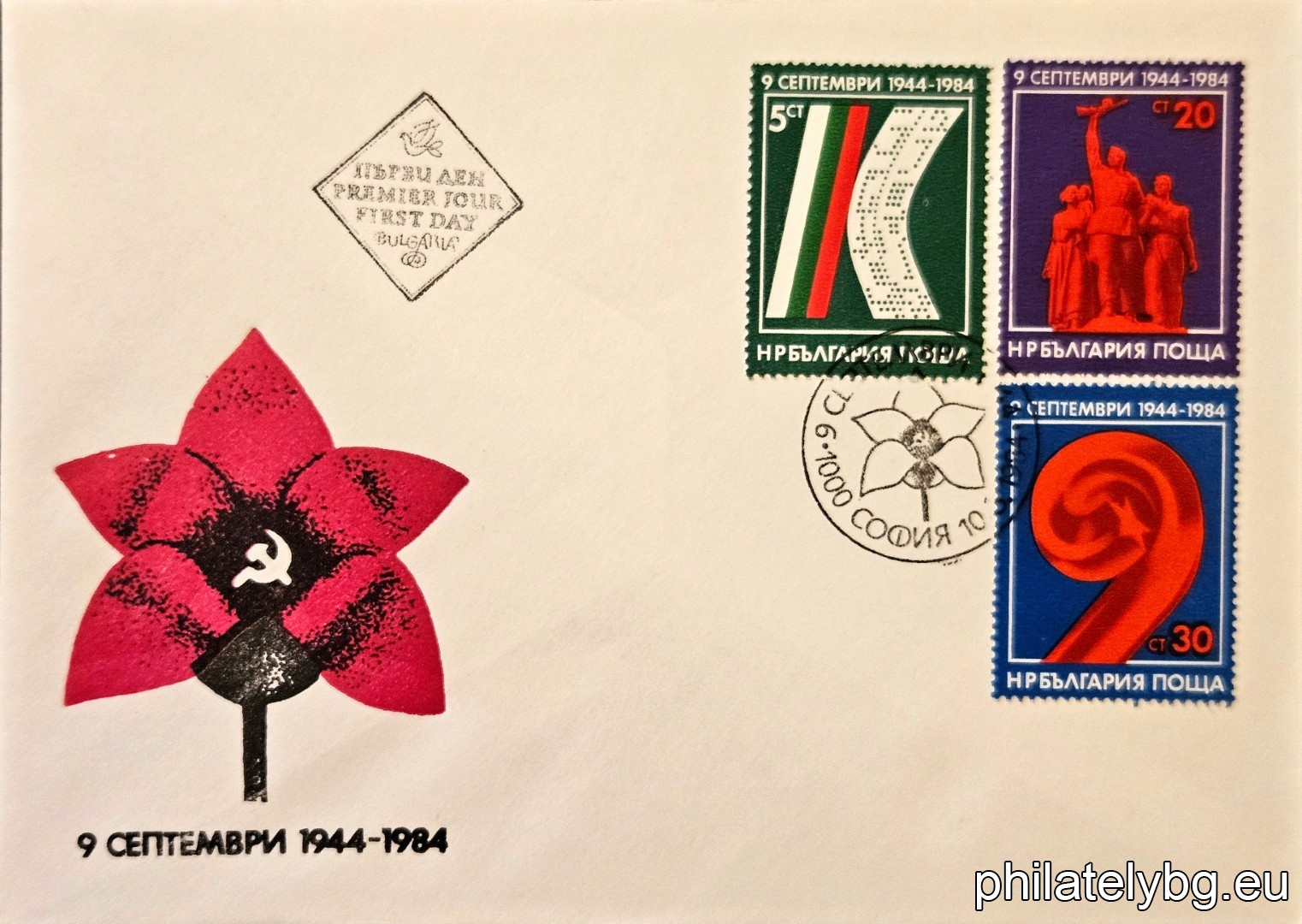 „ 9 септември 1944 г. “ - три пощенски марки.
