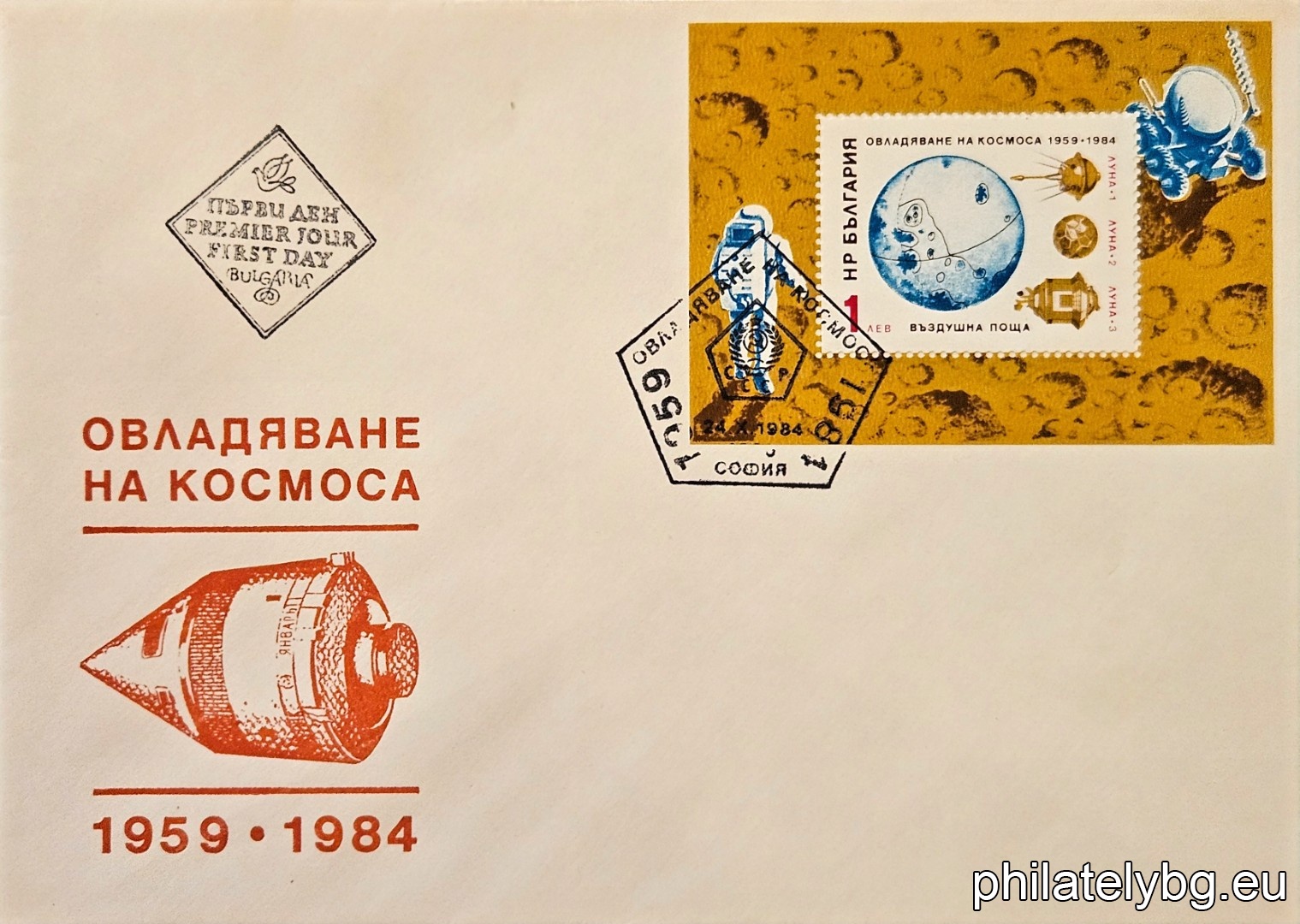 „ Въздушна поща. Овладяване на космоса - 25 г. полети към Луната . “ - блок с една пощенска марка. Размери 79х57 мм.