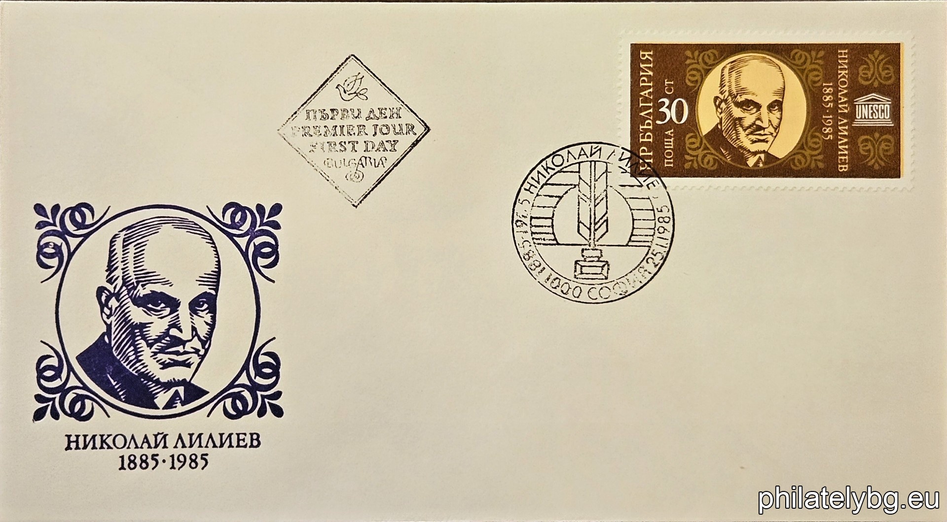 "100th anniversary of the birth of Nikolay Liliev (poet)." - one postage stamp.