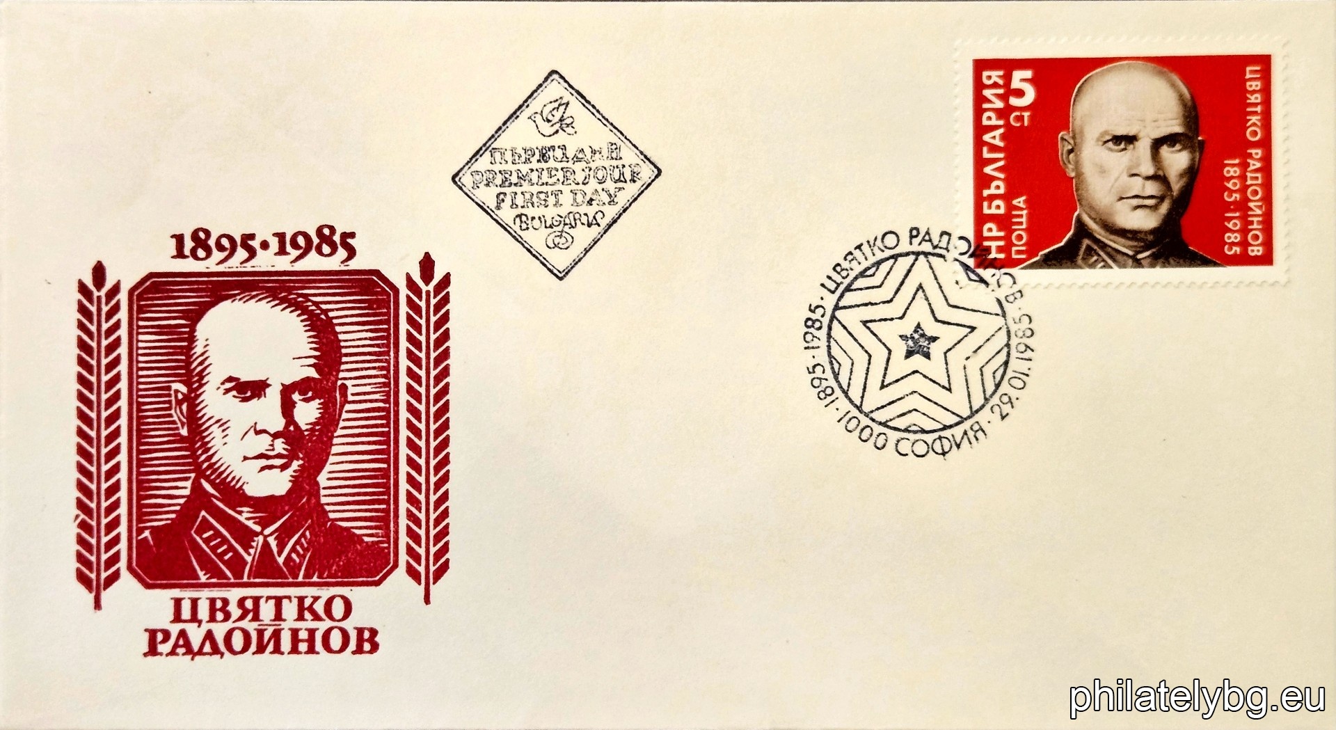 "90th anniversary of the birth of Tsvyatko Radoynov (activist of the Bulgarian Communist Party)." - one postage stamp.