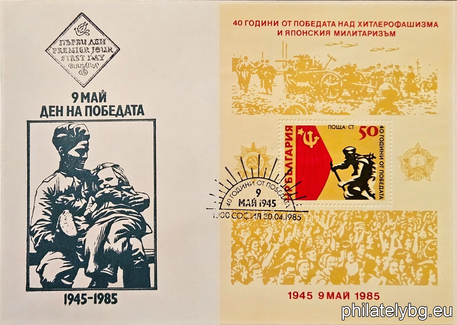 On the stamp - the waving of the Soviet flag of Victory over the Reichstag, Berlin; on the frame - the Soviet medals "Victory" and "Patriotic War" and documentary footage of the war and the celebration of Victory.