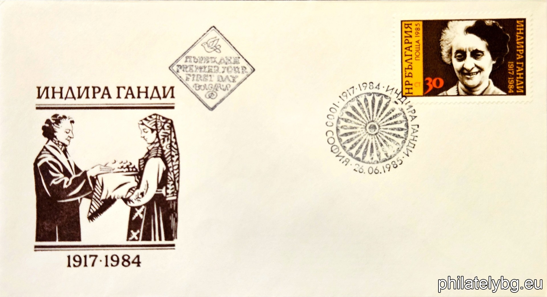 "1 year since the death of Indira Gandhi (Indian politician and statesman)." - one postage stamp.