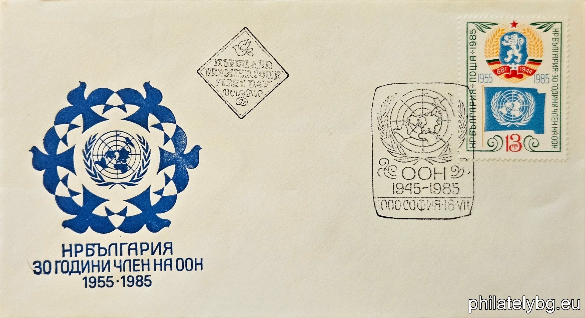 3412 - the UN emblem; 3413 - the coat of arms of the Peoples Republic of Bulgaria, the UN flag.