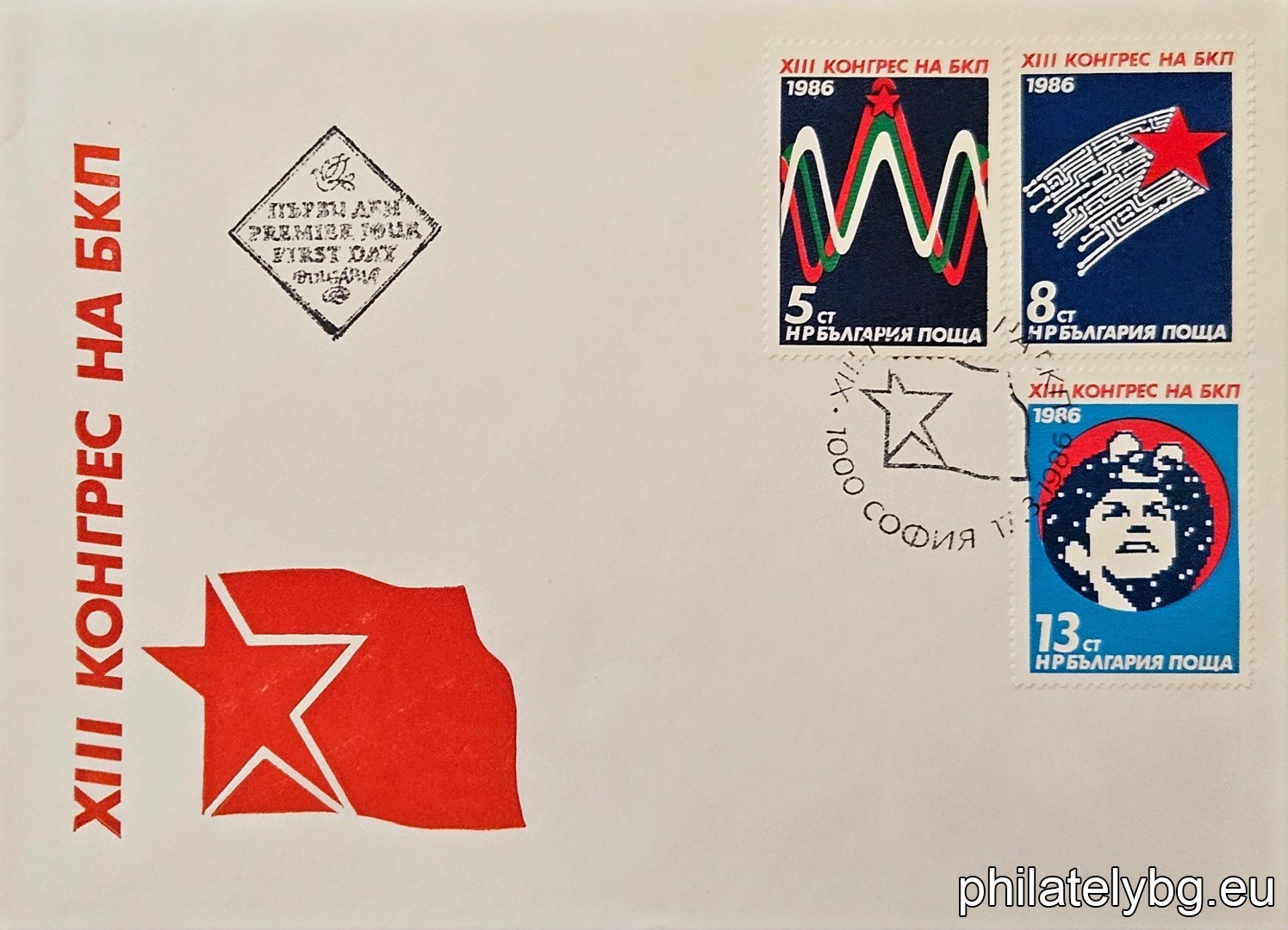 "XIII Congress of the Bulgarian Communist Party." - three postage stamps.