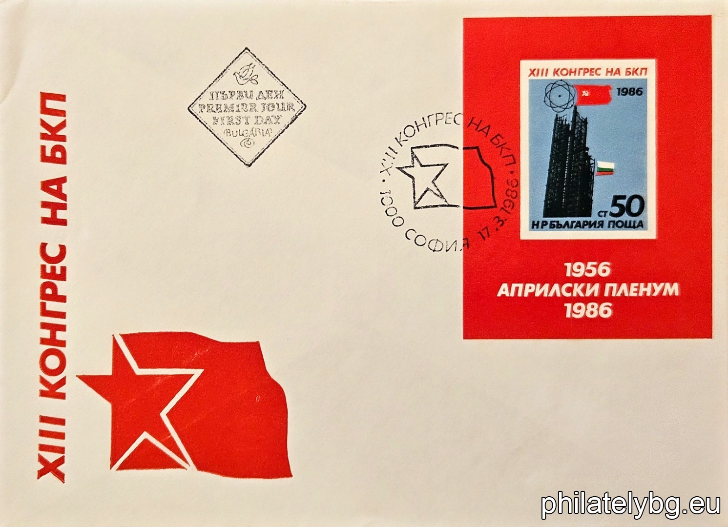 "XIII Congress of the Bulgarian Communist Party, 30th April Plenum." - block with one postage stamp. Dimensions 60x78 mm.