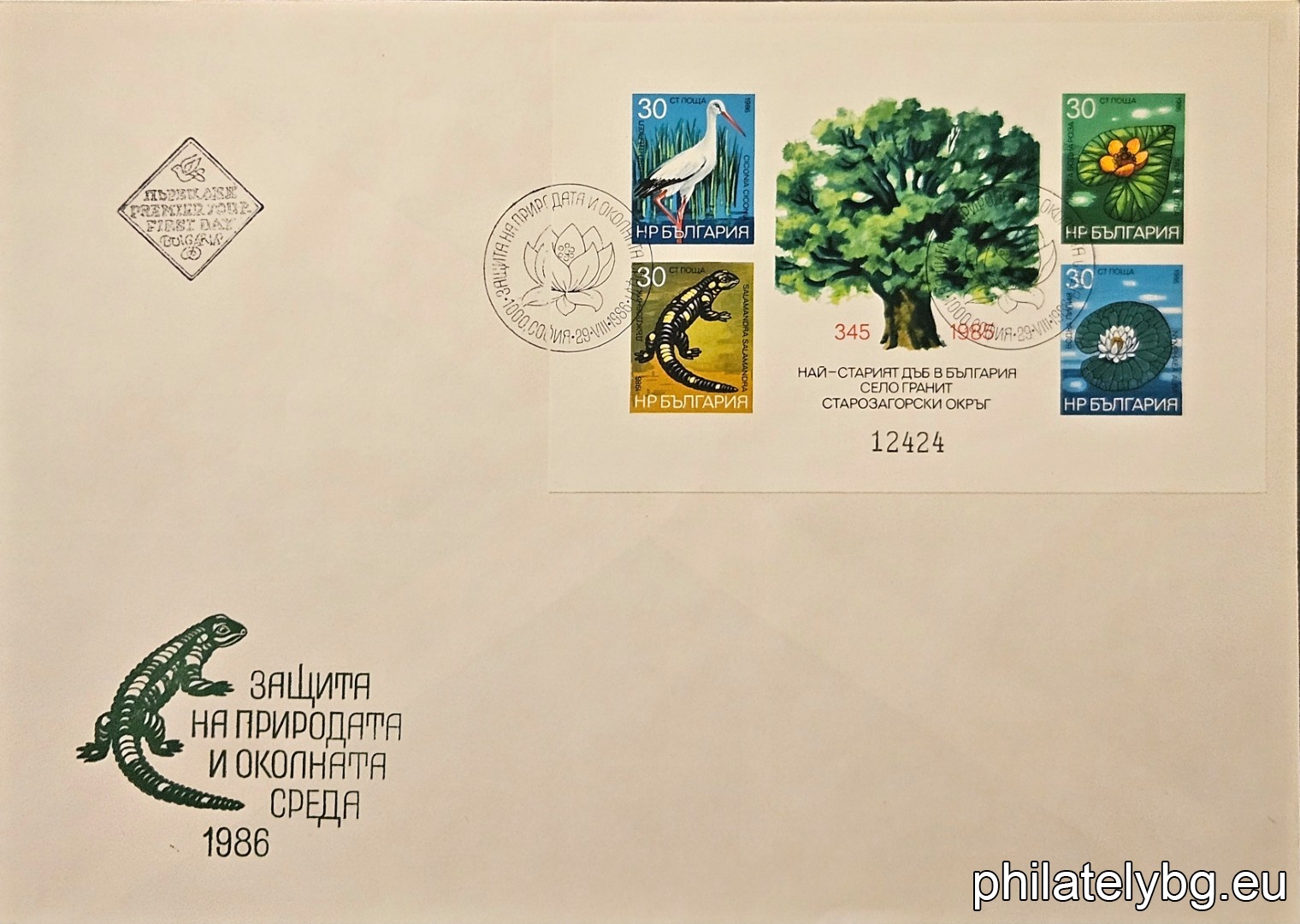 On the stamps - a white stork, a raindrop, a yellow water rose, a water lily; on the frame - the oldest oak in Bulgaria, circa 1640, village of Granit, Stara Zagora.