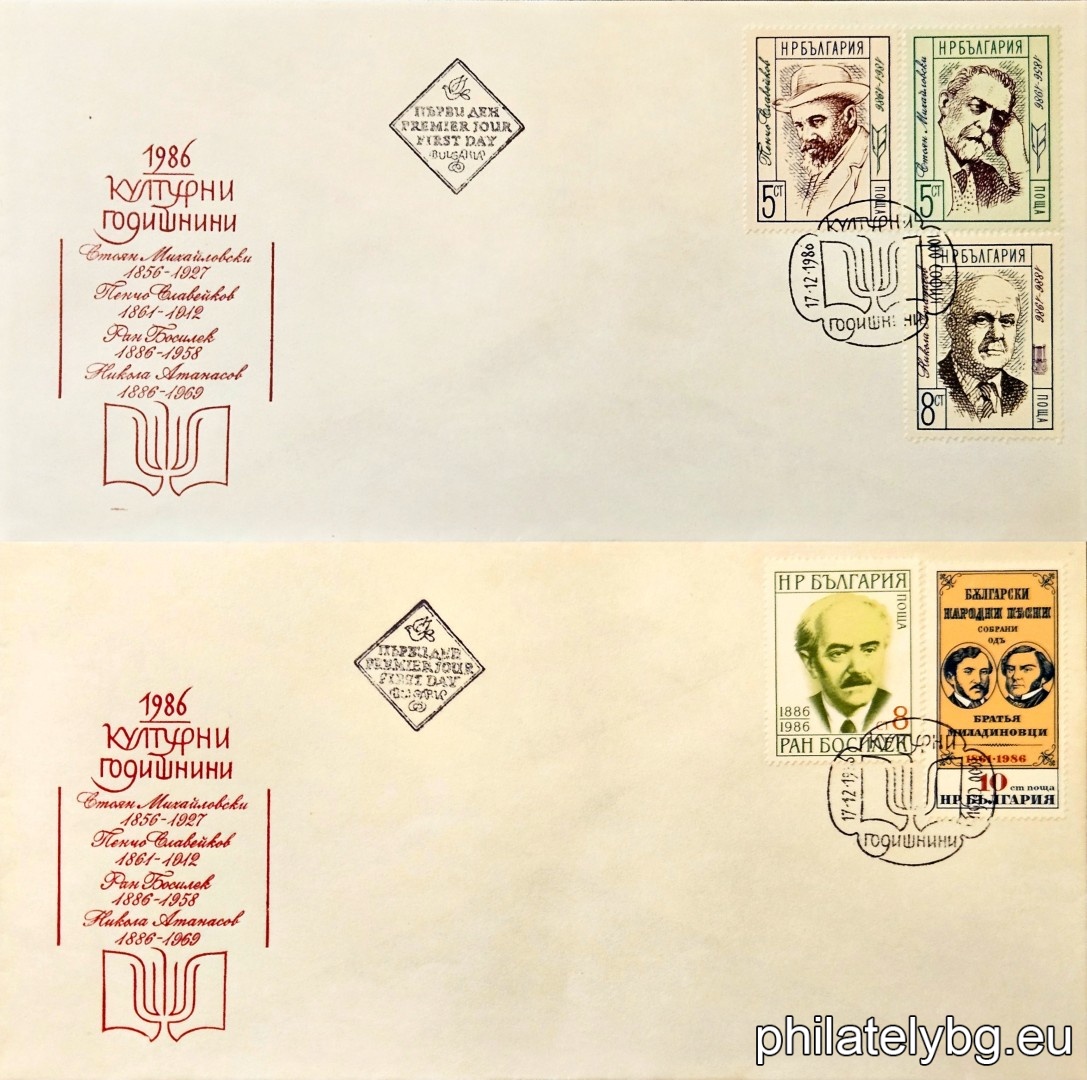 Two first day covers. 3551 - Stoyan Mihaylovski (poet-satirist); 3552 - Pencho P. Slaveykov (poet); 3553 - Nikola Atanasov (composer); 3554 - Ran Bosilek (Gencho Stanchev Negentsov, writer); 3555 - Dimitar and Konstantin Miladinovi, title page of the collection “Bulgarian Folk Songs”.
