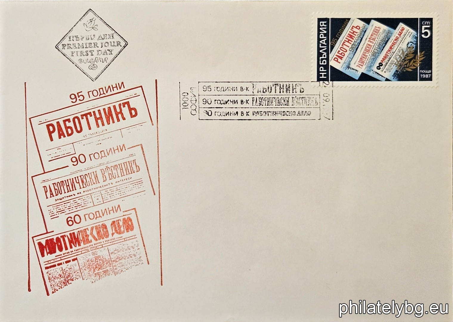 „ 95 г. вестник “Работник”, 90 г. “Работни-чески вестник”, 60 г. вестник “Работническо дело”. “ - една пощенска марка.