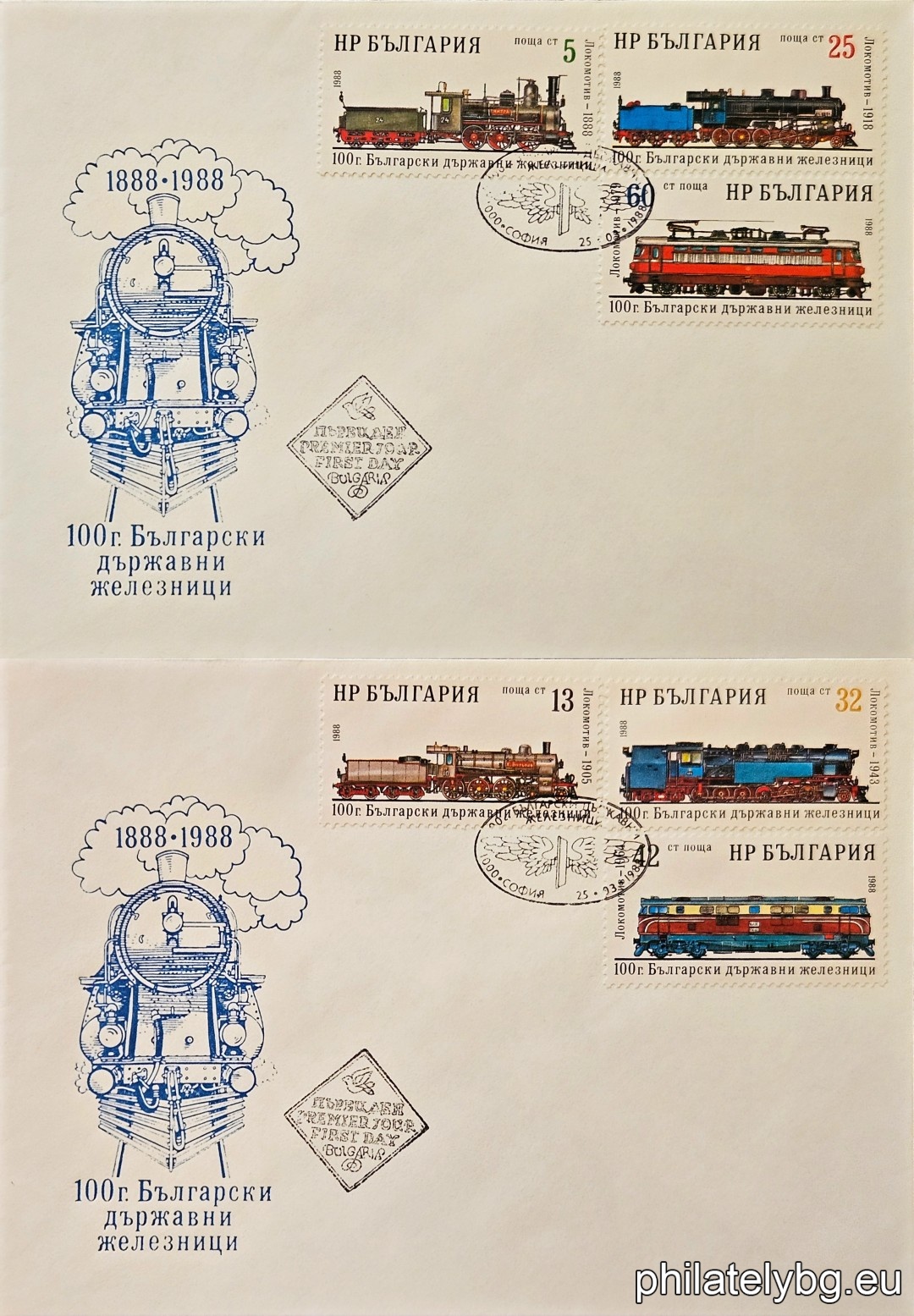 „ 100 г. Български държавни железници. “ - шест пощенски марки.