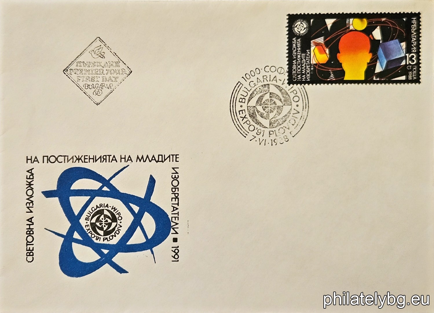 "World Exhibition of the Achievements of Young Inventors EXPO 1991 - VIPO, Plovdiv." - one postage stamp.