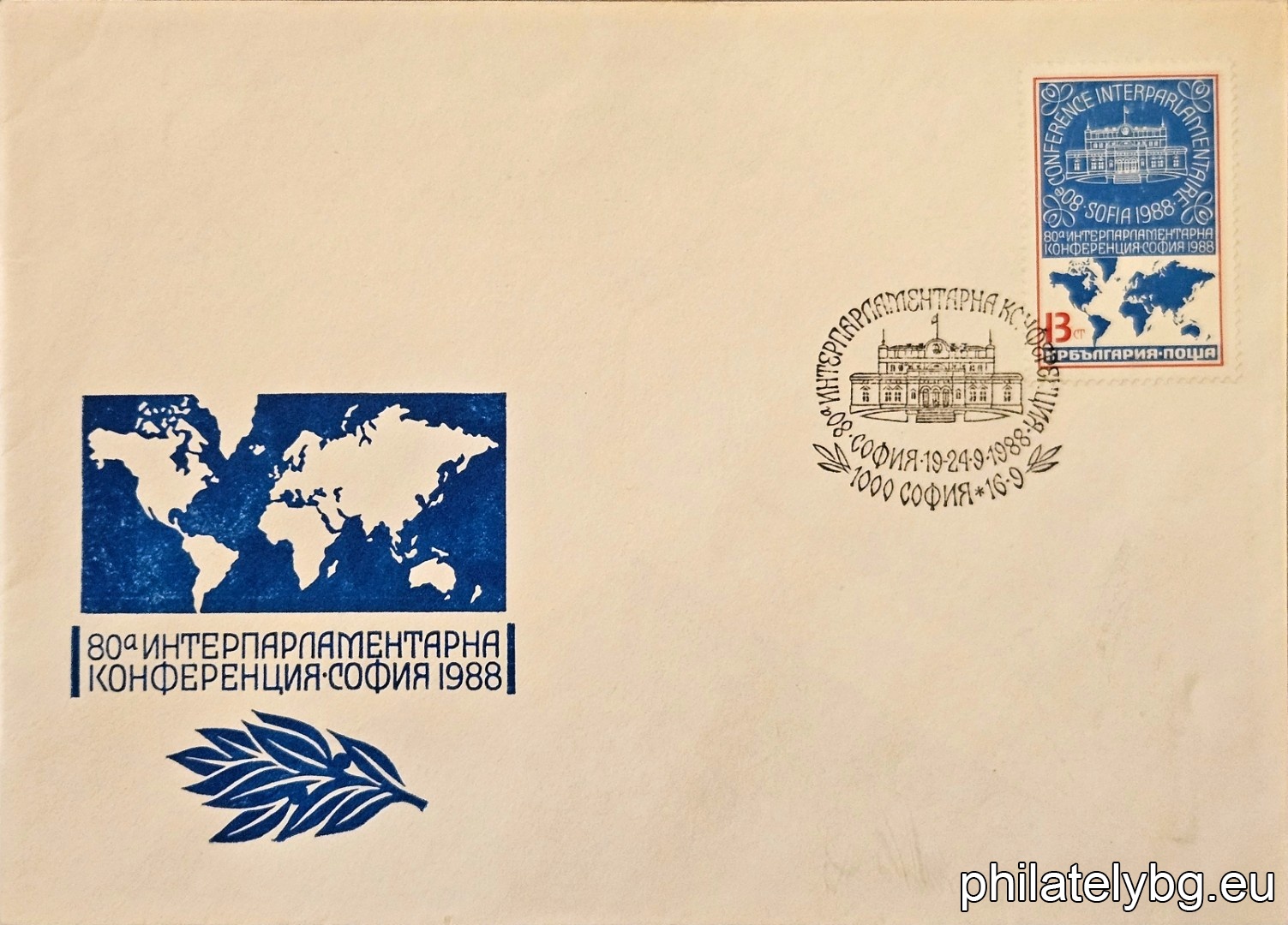 „ 80-та Интерпарламентарна конференция, София. “ - една пощенска марка.
