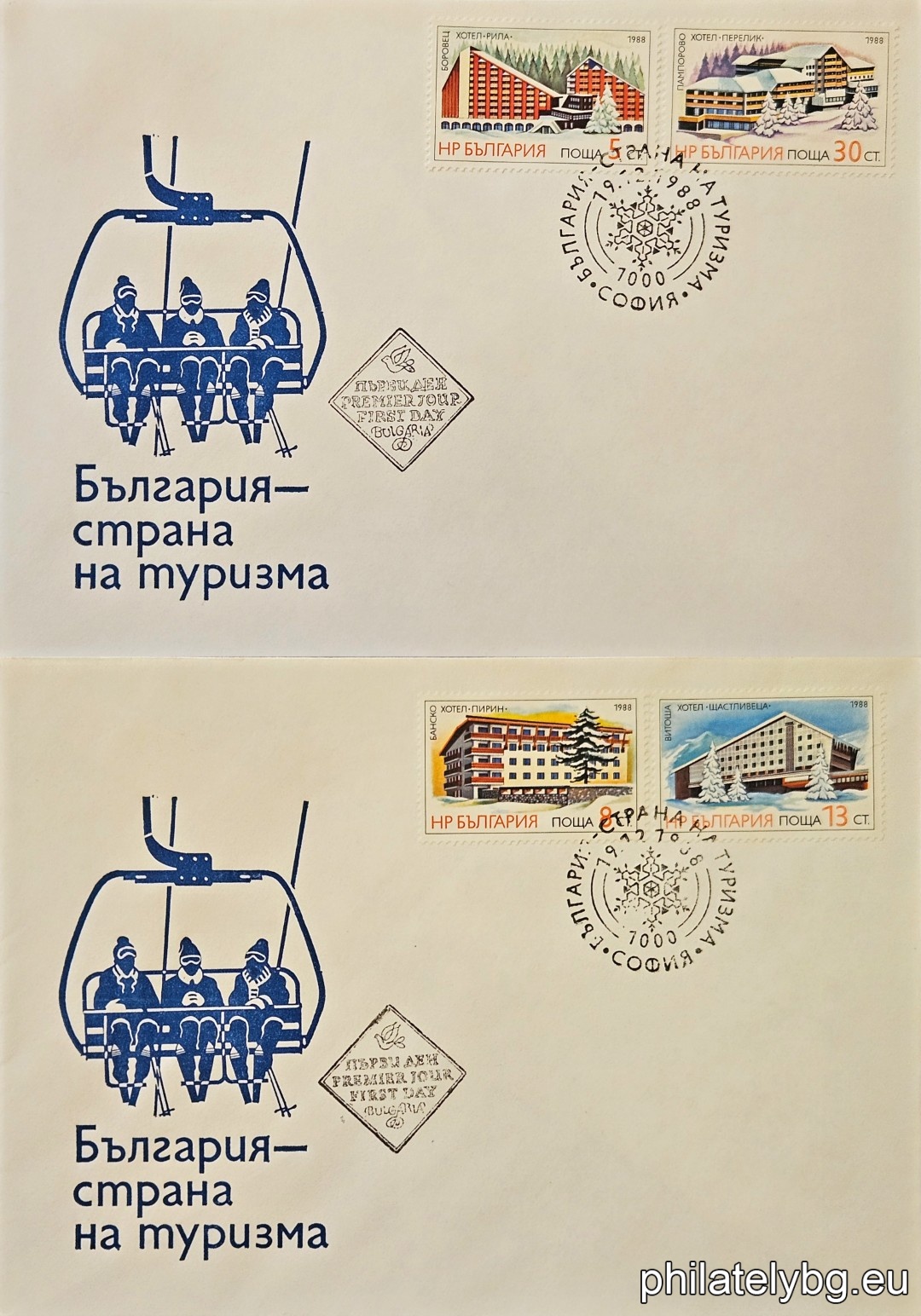 „ България - страна на туризма. “ - четири пощенски марки.