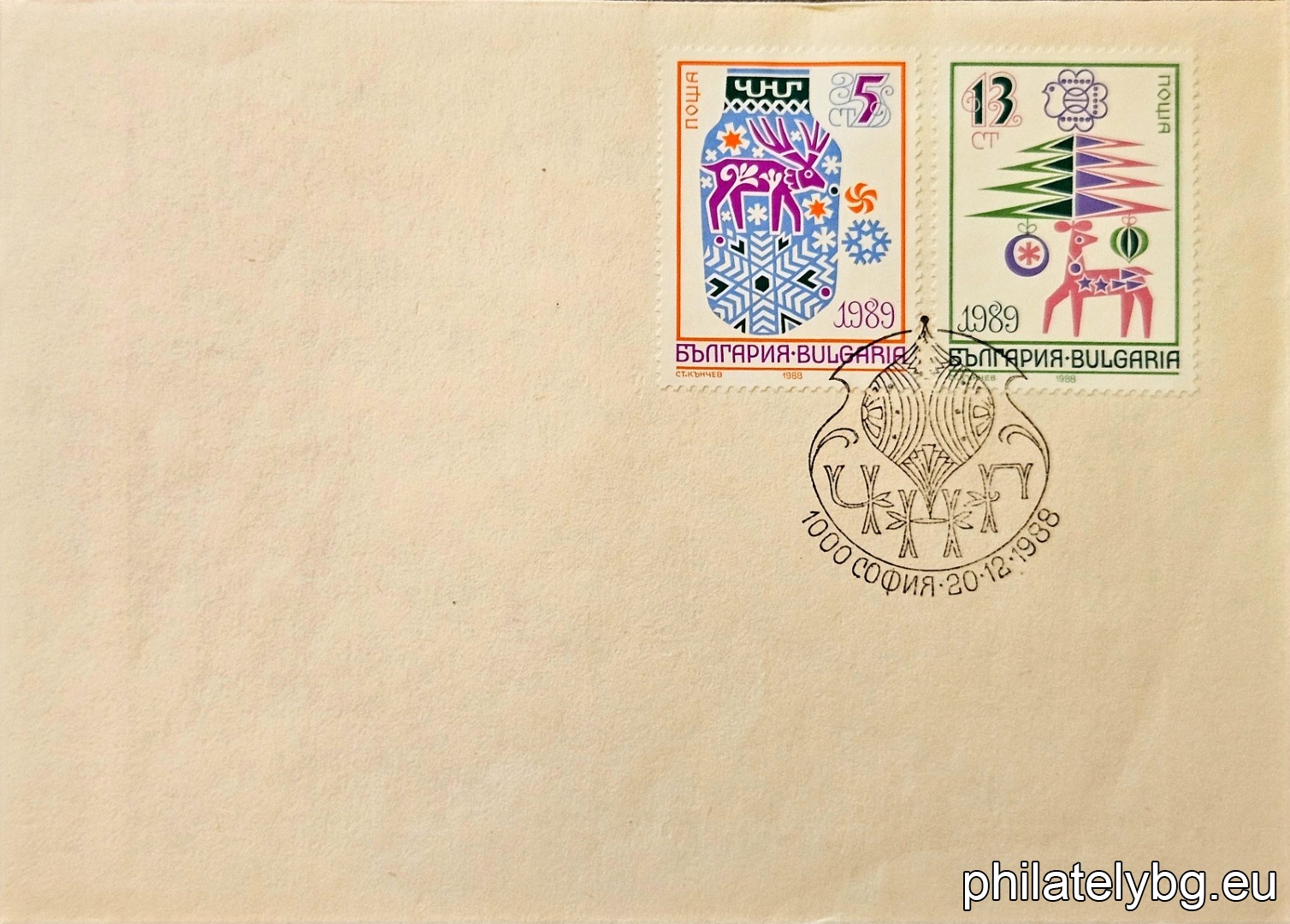 „ Нова година 1989. “ - две пощенски марки.