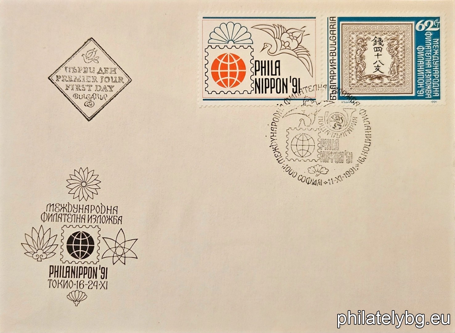 „ Международна филателна изложба Филанипон 1992, Токио. “ - една пощенска марка с винетка.