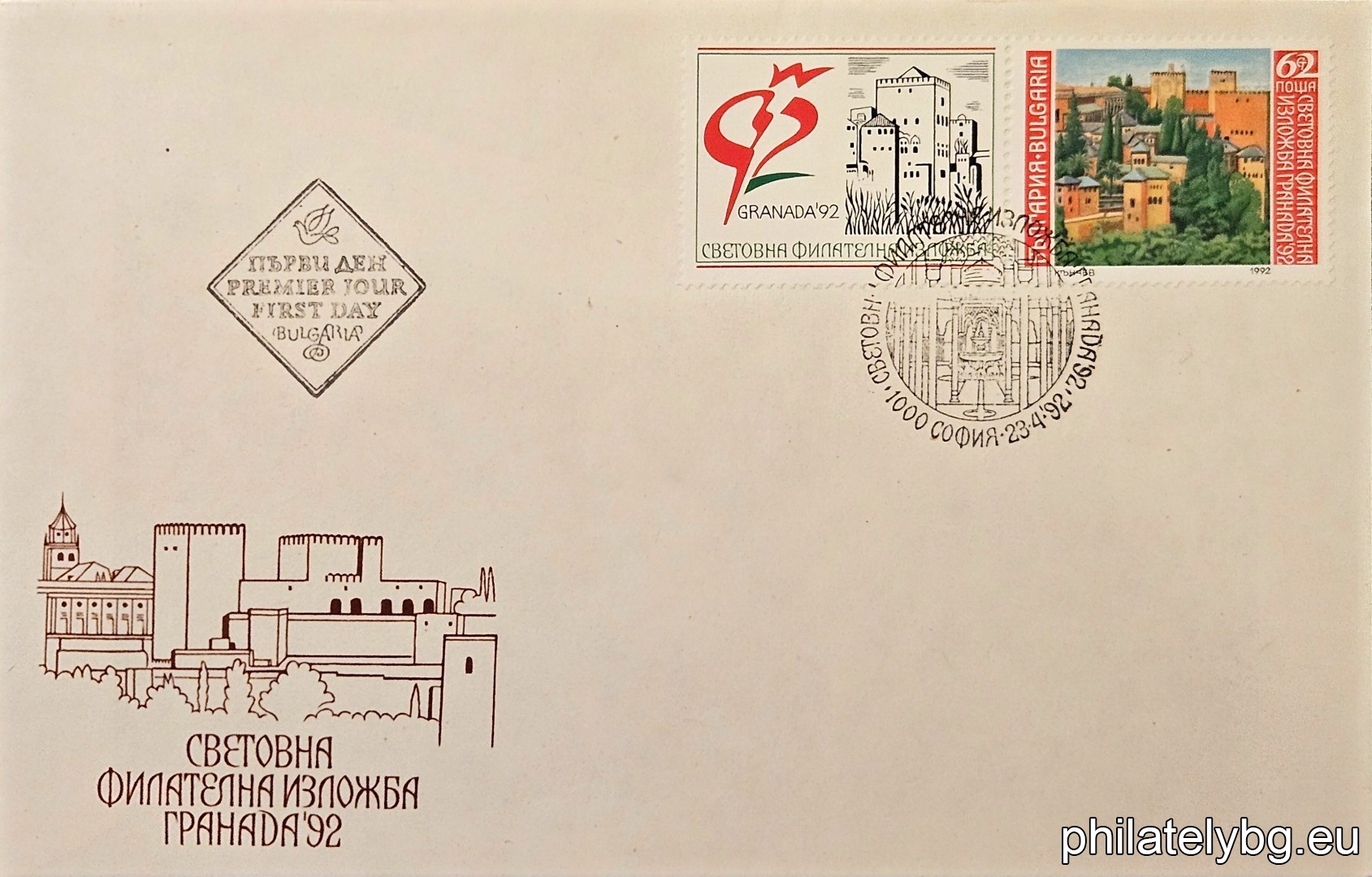 „ Световна филателна изложба Гранада 1992. “ - една пощенска марка с винетка.
