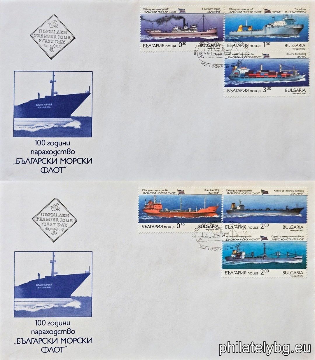 Two first day covers. 4024 - the first ship “Bulgaria”; 4025 - chemical tanker “Kastor”; 4026 - ferry “Heroes of Sevastopol”; 4027 - general cargo ship “Aleko Kostantinov”; 4028 - bulk carrier “Bulgaria”; 4029 - container ship “Varna”. All stamps also show the flag of the shipping industry.