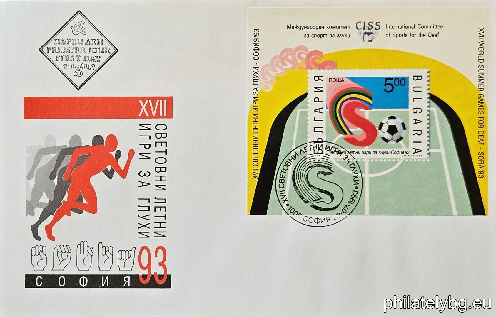 " XVII World Summer Games for the Deaf Sofia 1993. " - block with one postage stamp. Dimensions 86x75 mm.