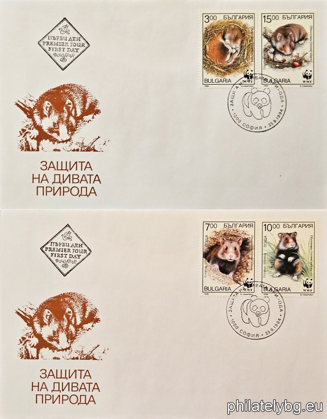 "WWF - Common Hamster" - four postage stamps.